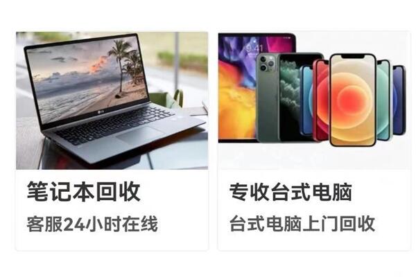 铁东回收笔记本